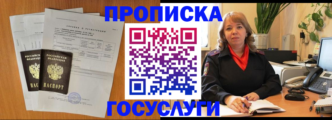 временная регистрация собственник в Черепаново