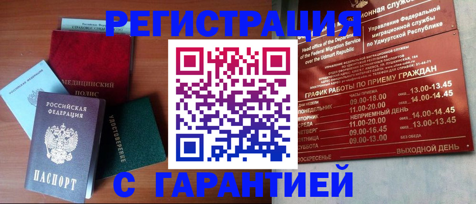 временная регистрация надежно в Черепаново