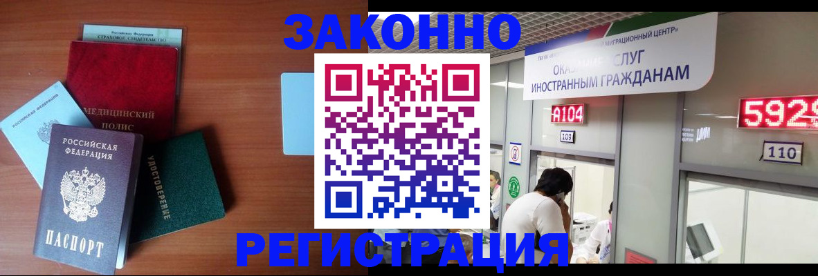 прописка гарантия в Черепаново