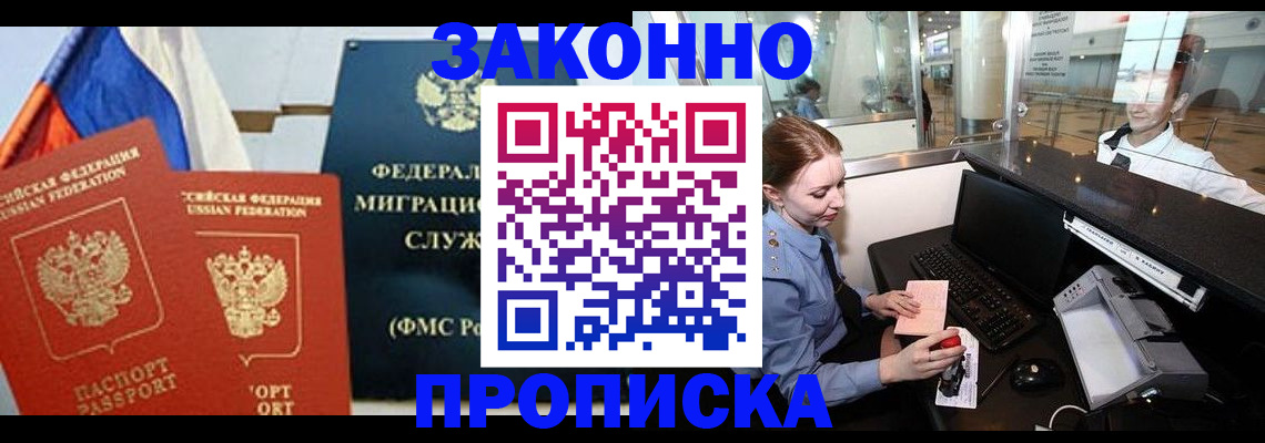временная регистрация для всех в Черепаново