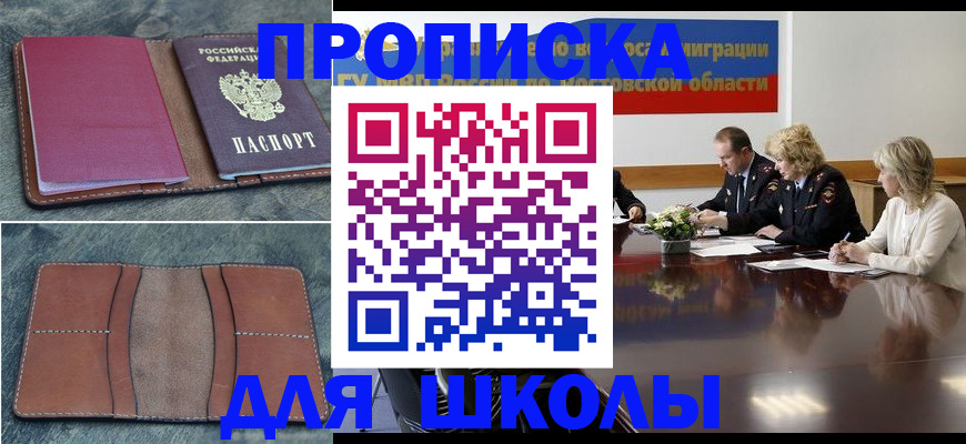 прописка от собственника в Черепаново