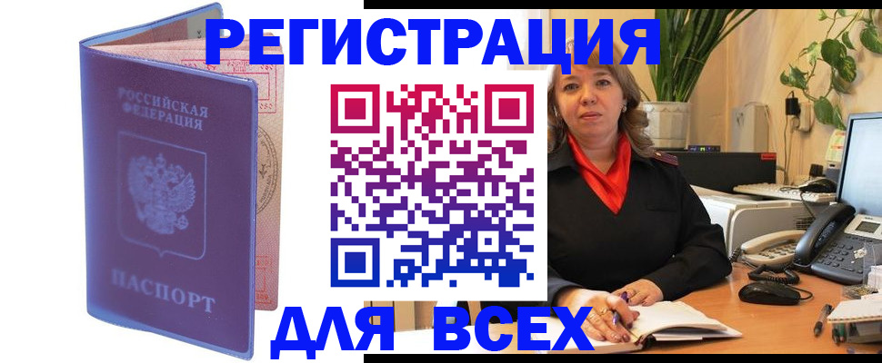 прописка регистрация в Черепаново