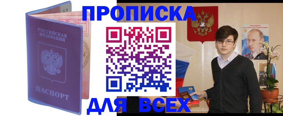 прописка для кредита в Черепаново