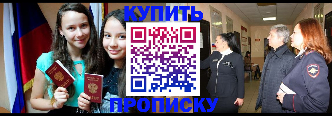 прописка штамп в Черепаново