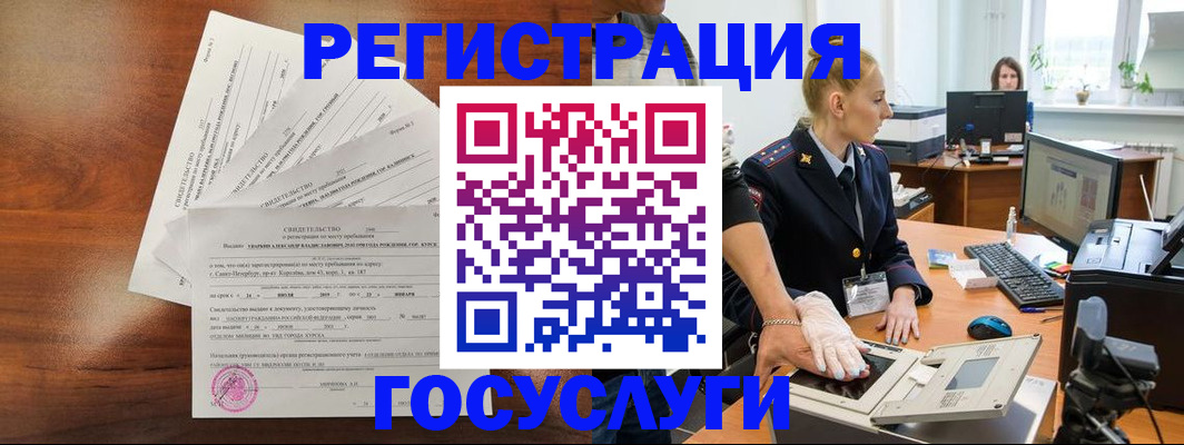 временная регистрация 2025 в Черепаново
